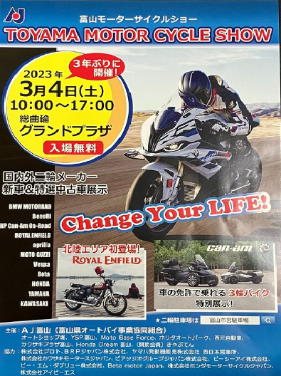 富山モーターサイクルショー開催中