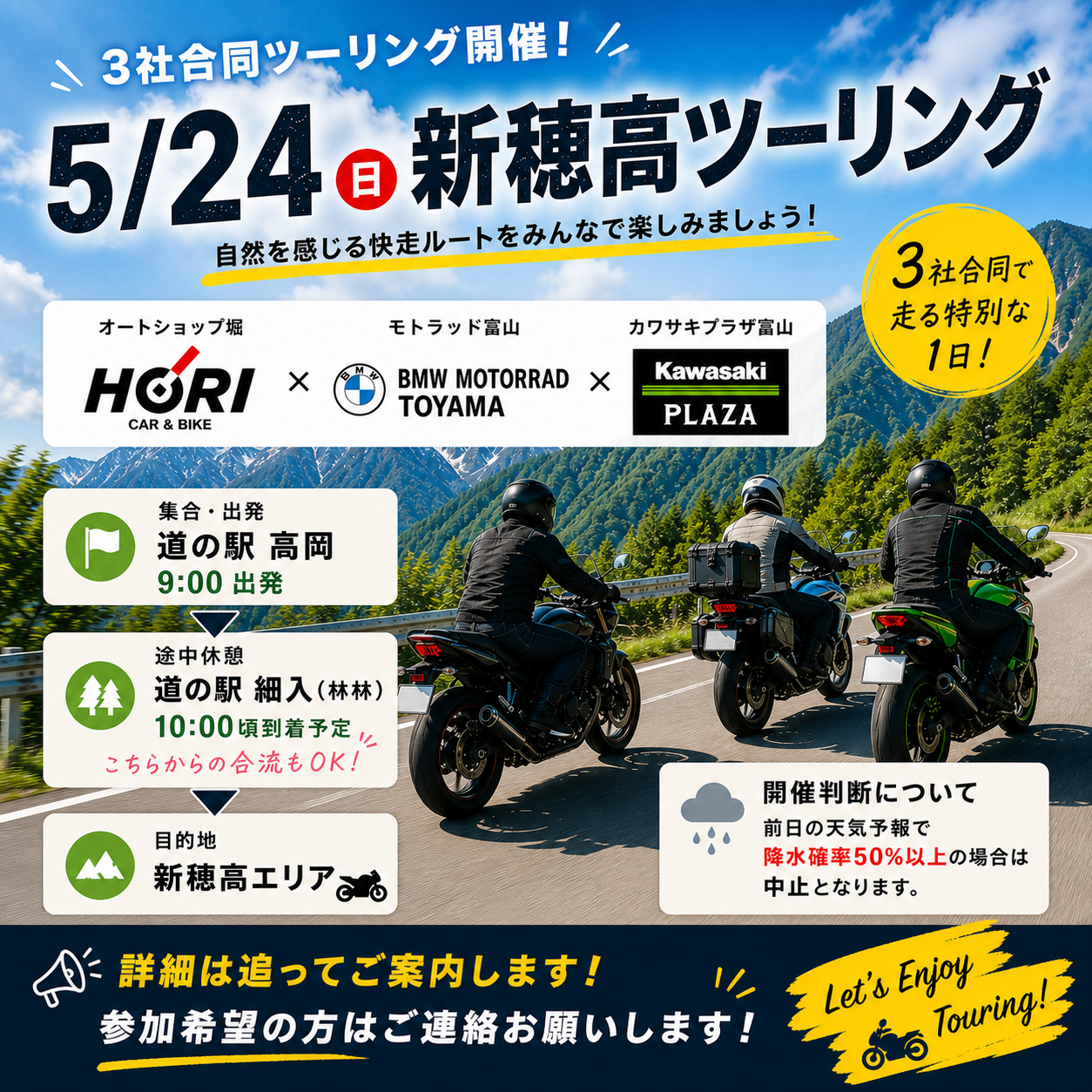 📣【3社合同ツーリング開催のお知らせ】🏍️✨
